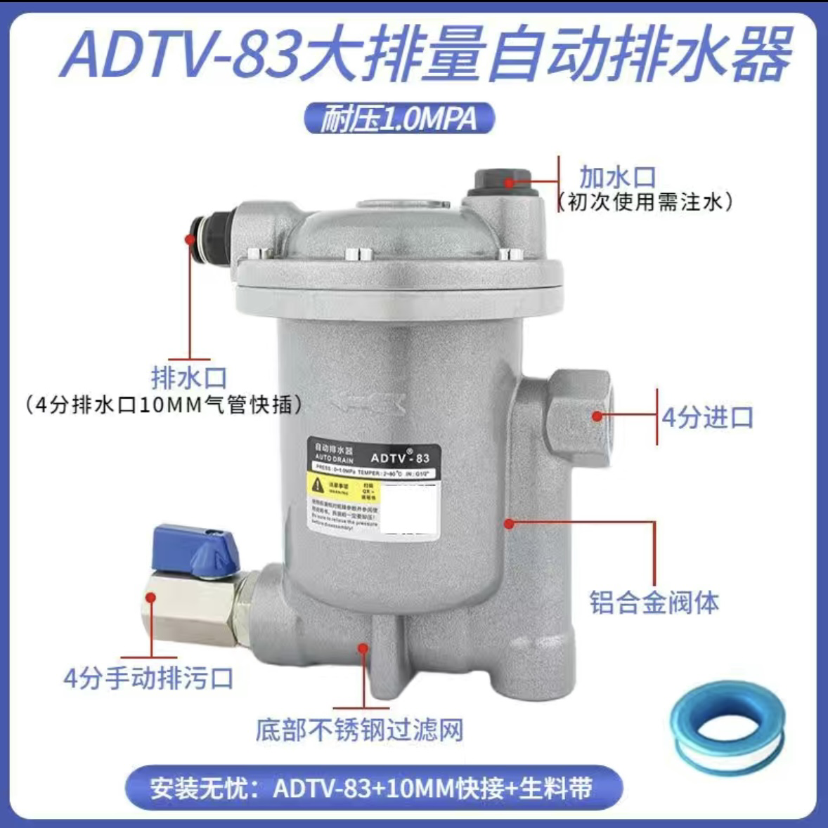 空压机储气罐微气耗自动排水器ADTV-83/82/80大排量防堵型疏水阀 - 图0