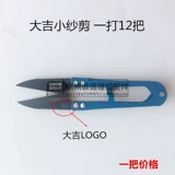 Подлинная вышивка Fujian Daji небольшие ножницы.