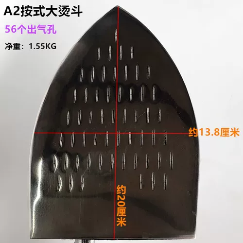 Промышленный полный пар A2, большой утюг с кнопкой A2, электрический утюг большой емкости на 56 отверстий, фабрика по производству одежды, утюг для химчистки, отель