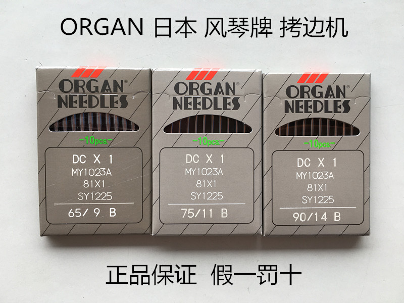 日本风琴机针包缝机针拷边机机针锁边机针 DCX1缝纫机机针 - 图0