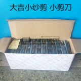 Подлинная вышивка Fujian Daji небольшие ножницы.