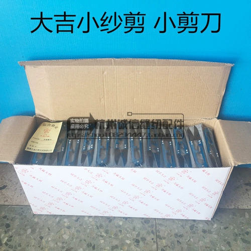 Подлинная вышивка Fujian Daji небольшие ножницы.