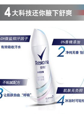 专柜正品喷雾露舒耐去味净纯香水