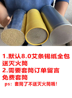 8cm大炮灸雷火灸粗艾条