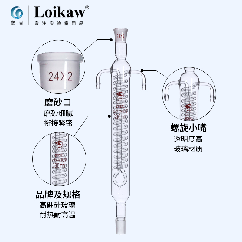 蛇形 球形 直形 冷凝管 实验室 回流冷凝管 200/300/500mm - 图1