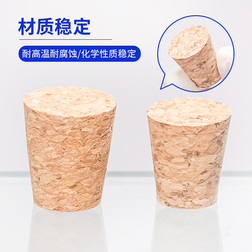 软木塞试管塞瓶塞管塞锥形塞11 13 15 17 19 22 25mm - 图0