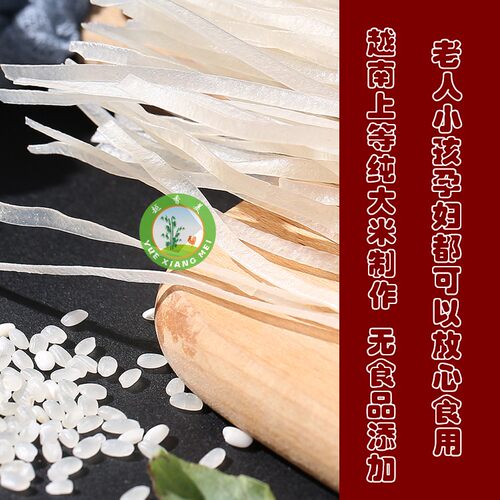 越南火车头河粉 越南pho干河粉越香河粉 汤料米粉扁粉包邮 - 图1