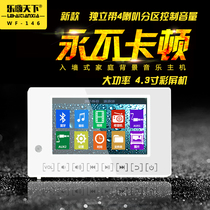 146 Hotel Family Background Music Host System Suit Wall Type Smart Home Bluetooth Utilita controller