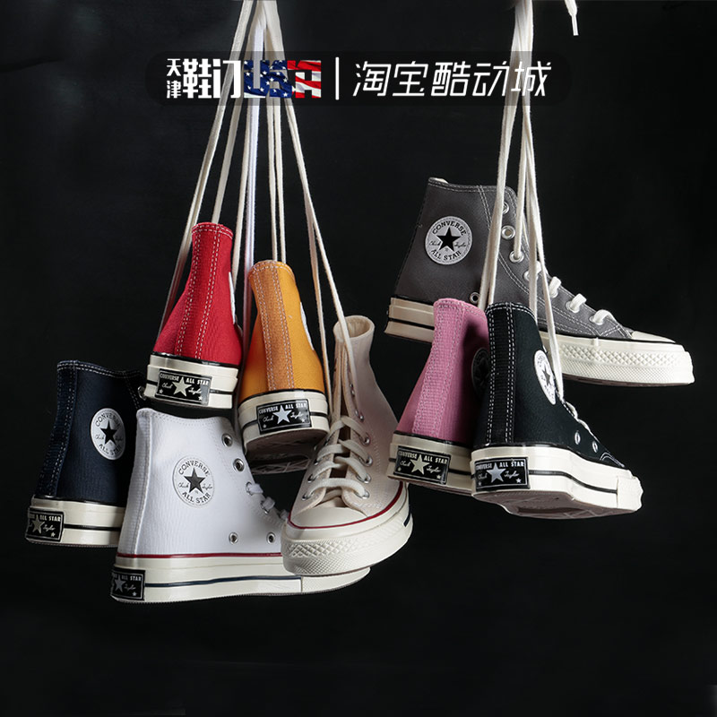 converse 1970s匡威三星标帆布鞋 天津鞋门USA帆布鞋