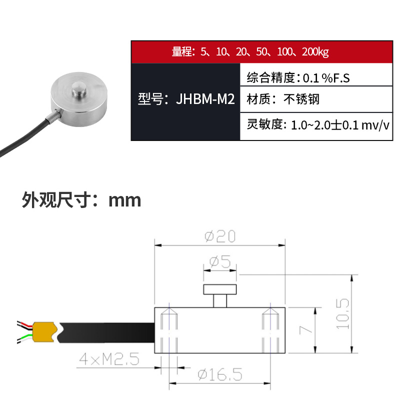 金诺JHBM-M1微小型称重压力传感器纽扣式测力重力重量感应器探头