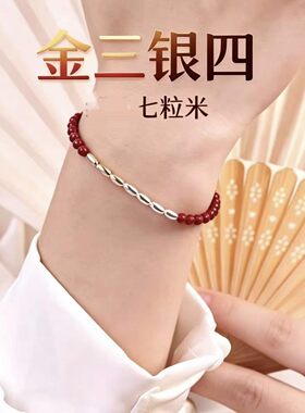 朱砂七粒米手串金三银四女款转运珠手链本命年饰品手串批发
