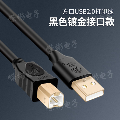 USB打印线2.0延长针式打印机HP方口连接线A公对B公数据线加粗 - 图1
