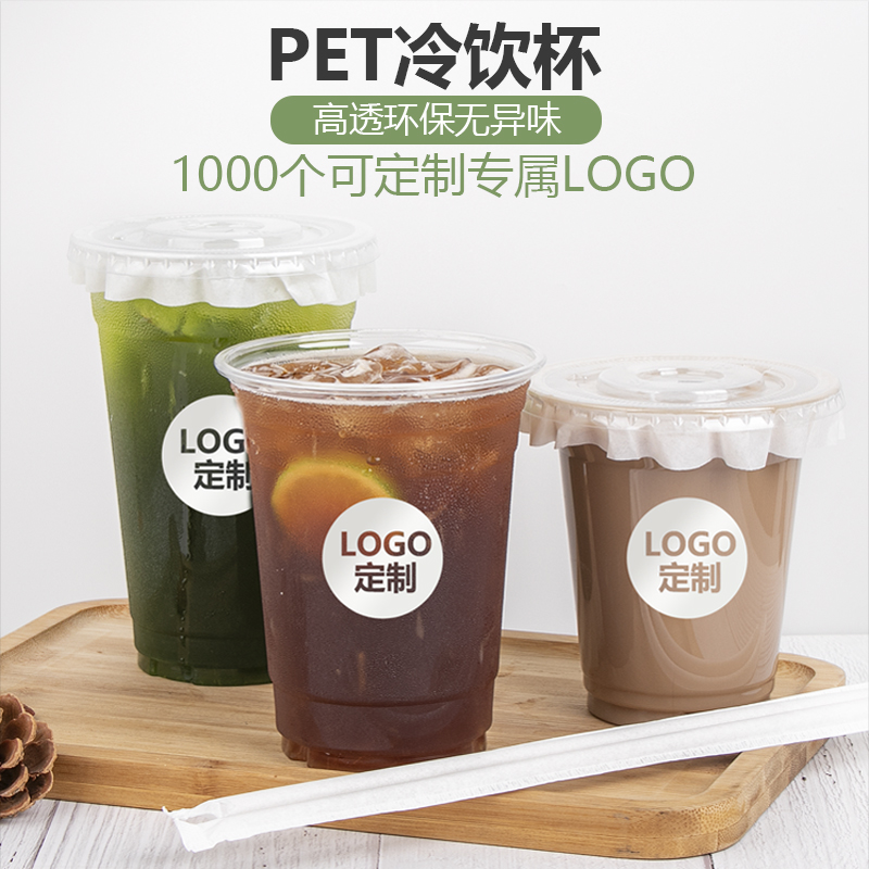 一次性咖啡杯带盖98口径pet塑料冷饮定制鲜榨果汁手打柠檬茶专用-图0