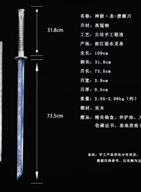 神游圣唐横刀龙泉市小吉家高锰钢宝刀纯手工一体锻打冷兵器未开刃
