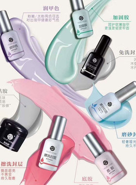 颜蕊底胶加固免洗封层套装功能胶