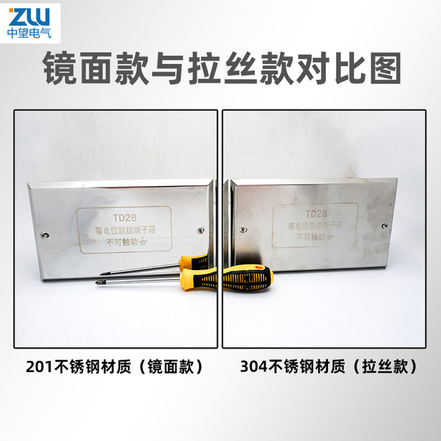 Stainless steel equipotential bonding terminal box