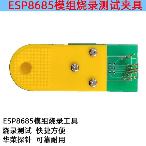 定制ESP8685-WROOM-03 模组测试烧录下载工具夹具测试架治具支架 - 图0