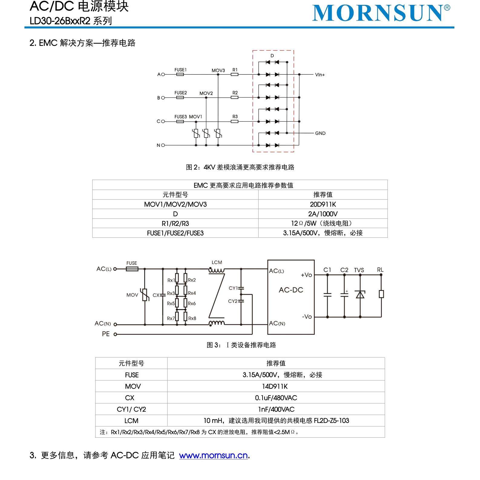 LD30-26B12R2/B03/B05/B09/B15/B24/B48 高品质AC-DC模块电源 30W - 图3