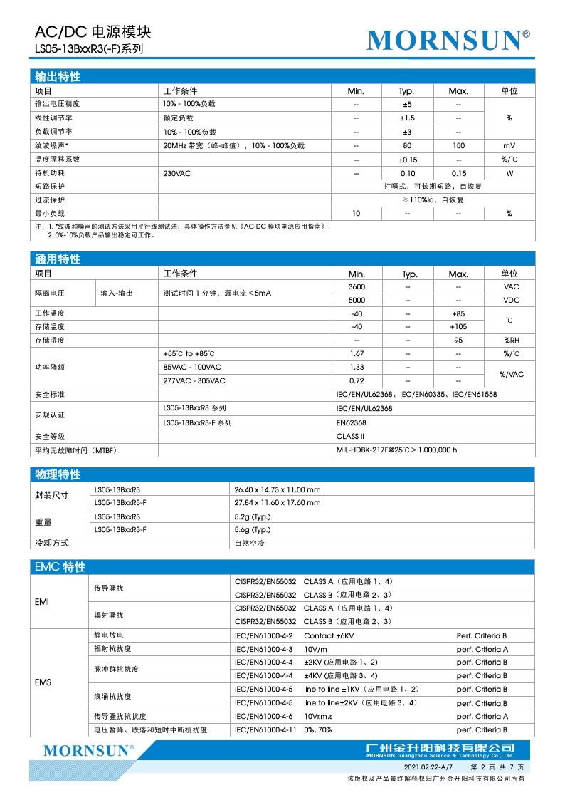 LS03-13B05R3高品质AC-DC电源模块85-305V转5V600mA 3W超小体积 - 图1