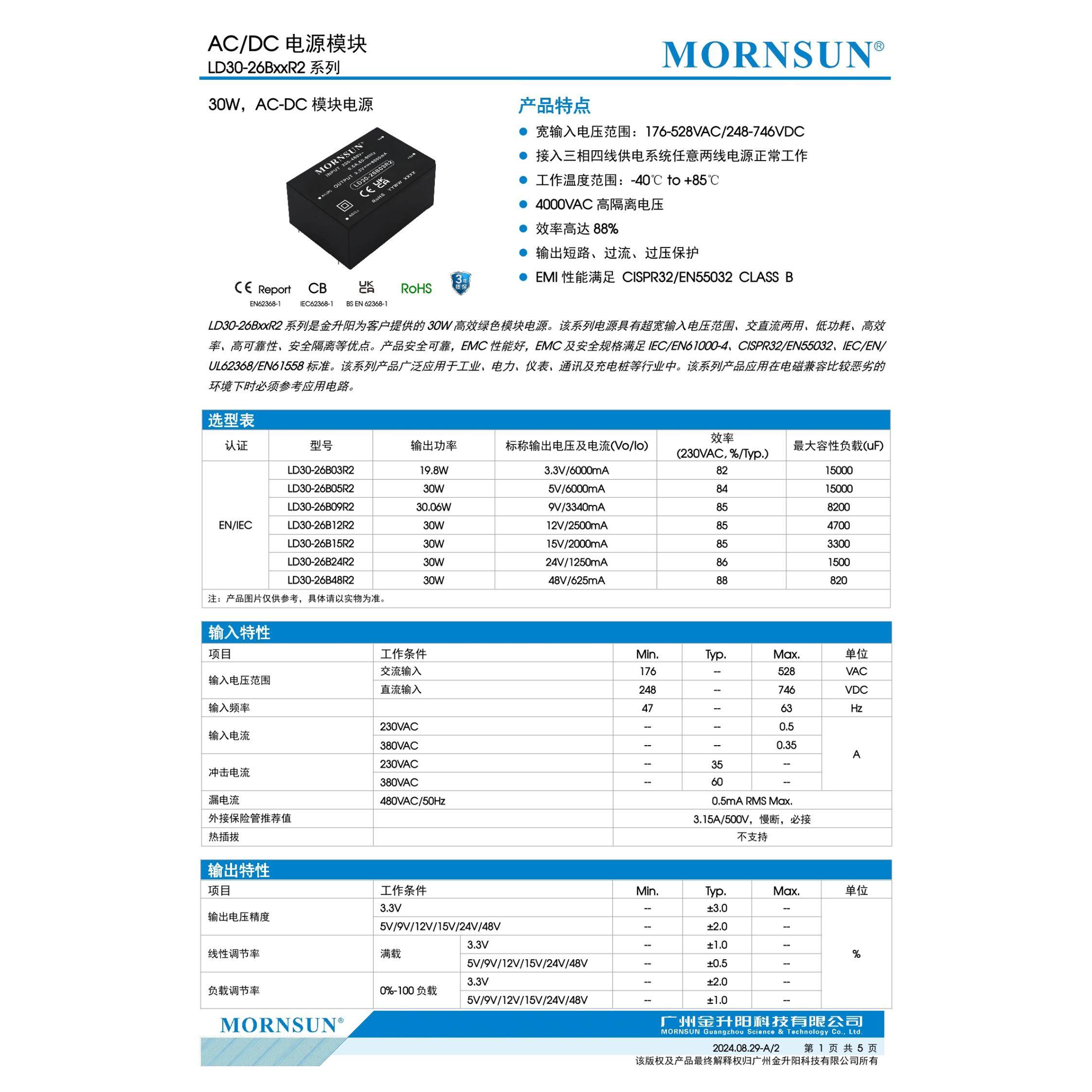 LD30-26B12R2/B03/B05/B09/B15/B24/B48 高品质AC-DC模块电源 30W - 图0