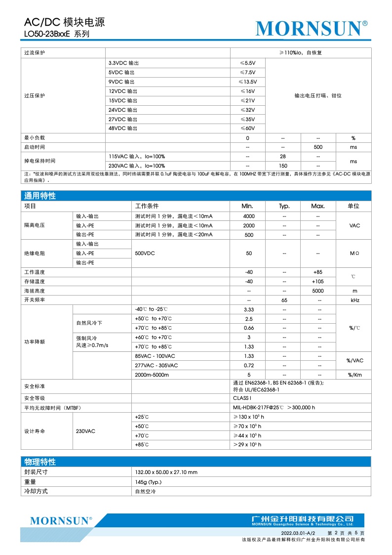 LO50-23B03E高品质AC-DC电力行业专用电源220V转3.3V/10A原装正品-图1