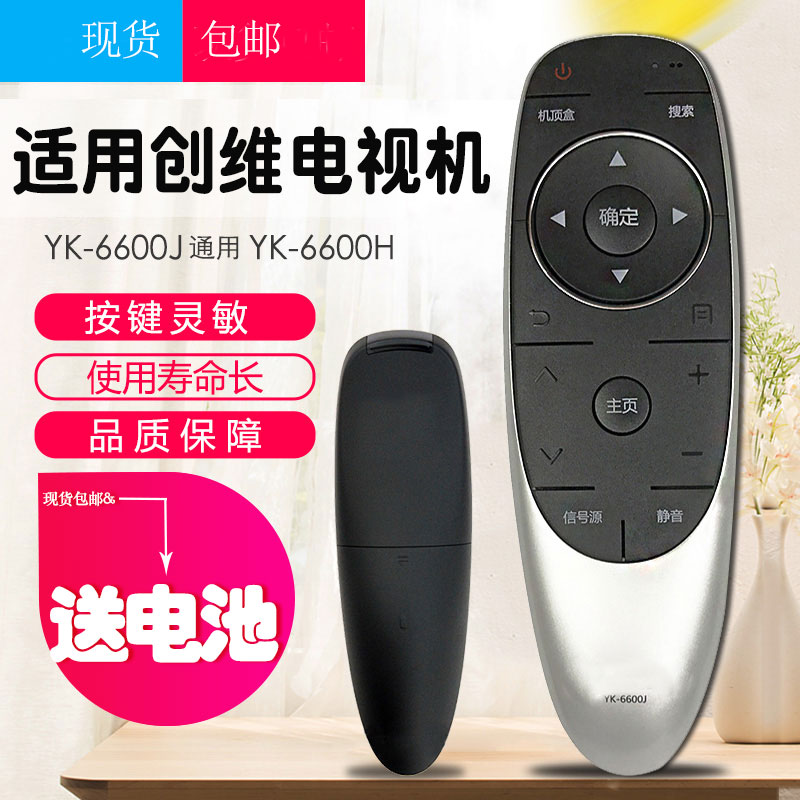 适用创维电视遥控器YK6600J通用43/49/58E6200 55M5 50G7200网络 - 图0