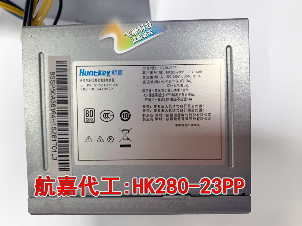 全新原装联想台式10针电源 PA-2181-1 PCE027 HK280-23PP PCE028-图0