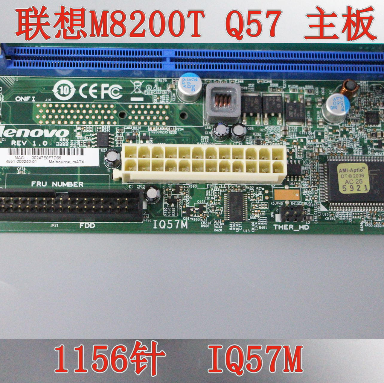 保一年 联想 M8200T IQ57M Q57 主板 03T7005 71Y5974 - 图0