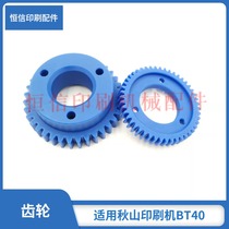 Autumn Mountain Water Roller 47 Teeth Gear Nylon Gear Autumn Hill Printing Press BT40 Water Roller Gear Water Roller Gear 36 Teeth