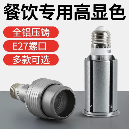 led射灯灯泡e27螺口cob聚光灯杯筒灯超亮火锅店餐饮餐厅吊灯灯泡 - 图0