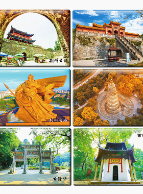 湖北黄鹤楼三峡荆州襄阳冰箱贴