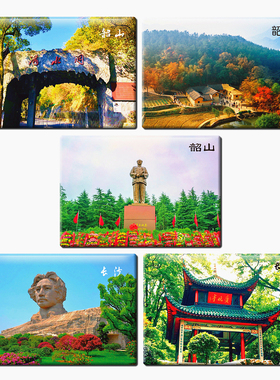 芙蓉镇岳阳楼韶山毛主席冰箱贴