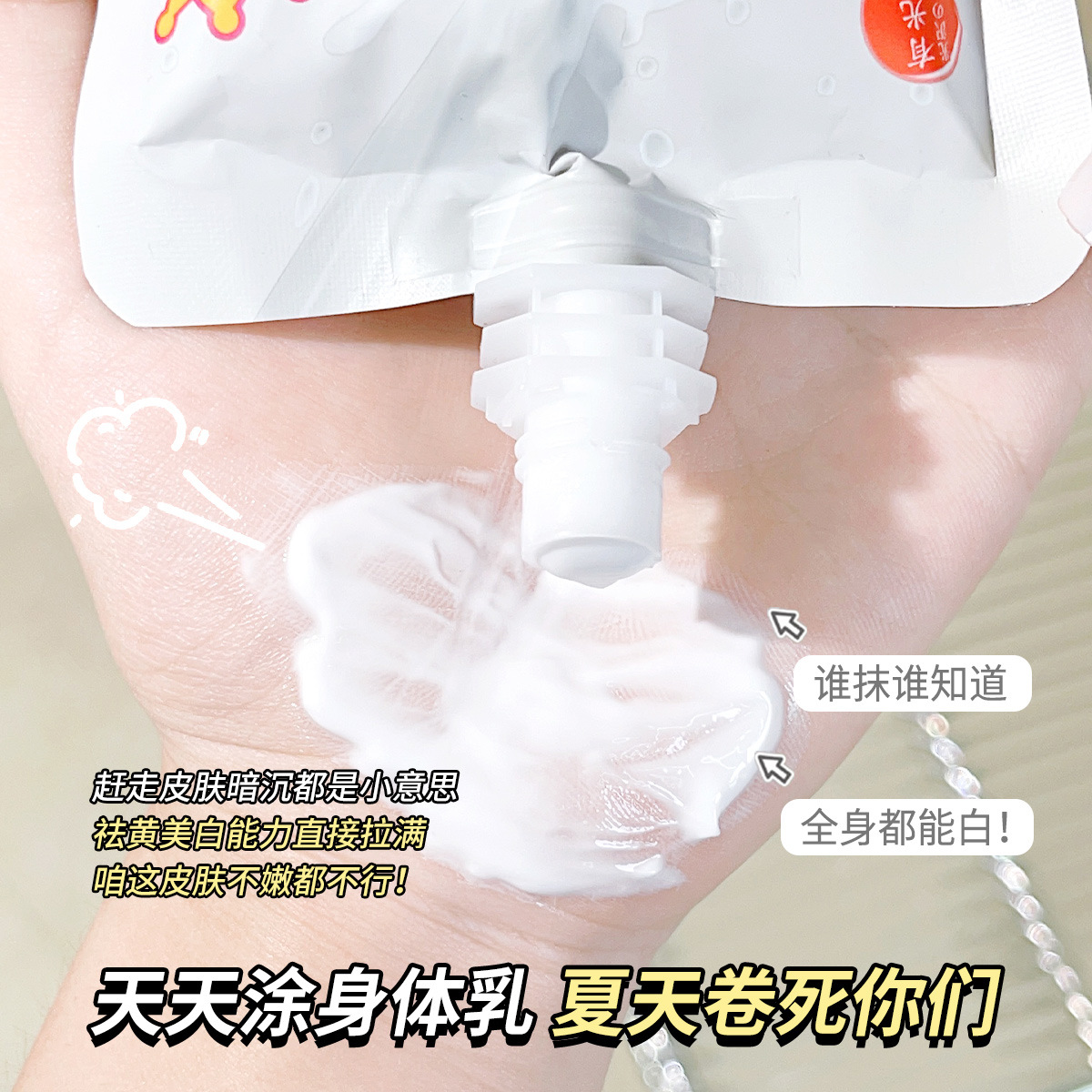 正品迪悦朵美白身体乳全身冷白皮保湿滋润提亮肤色乳霜素颜霜夏季-图1