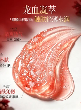 【200g大容量】YOQQ御龄麒麟龙血竭膏提亮肤色改善暗沉肌肤滋润