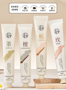 樱素肌自然森系香氛护手霜