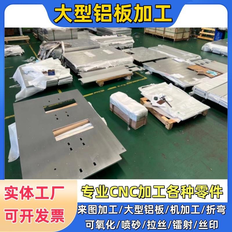 Large aluminum plate processing custom equipment aluminum parts 6061/7075 aluminum alloy processing CNC hardware parts according to drawings