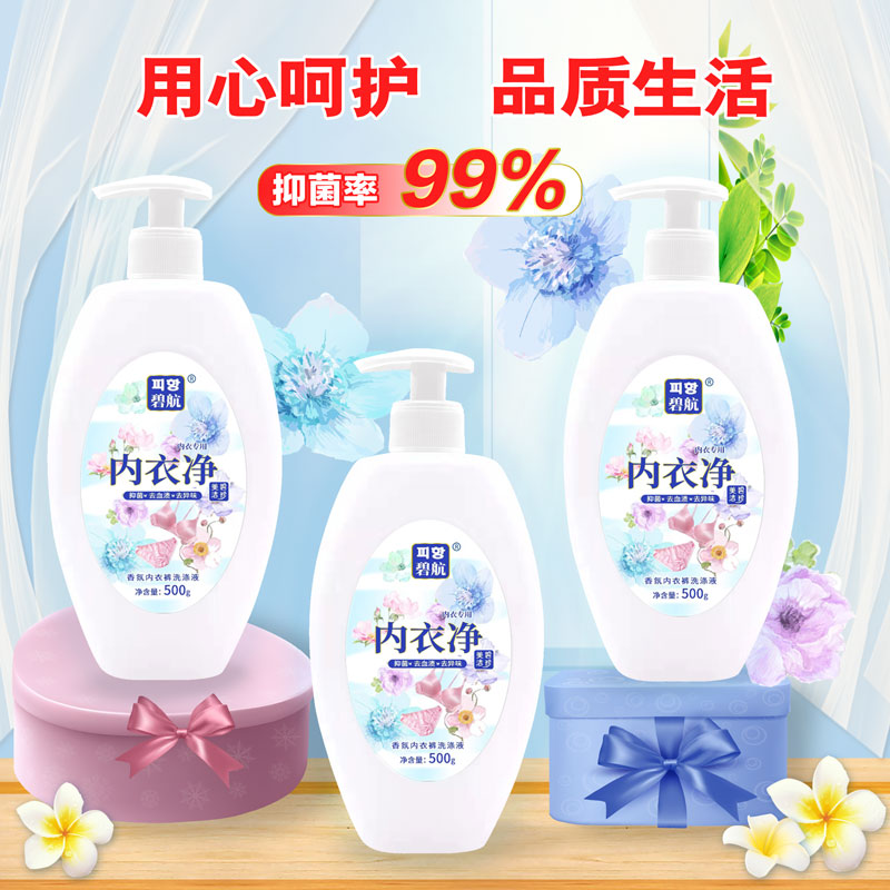 碧珍美洁碧航内衣洗衣液手洗男女内裤底裤专清洗除菌去血渍清洁剂 - 图1