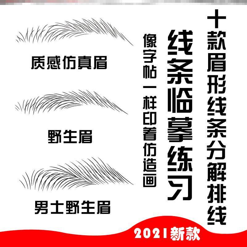 眉形练习册 新人首单立减十元 21年7月 淘宝海外