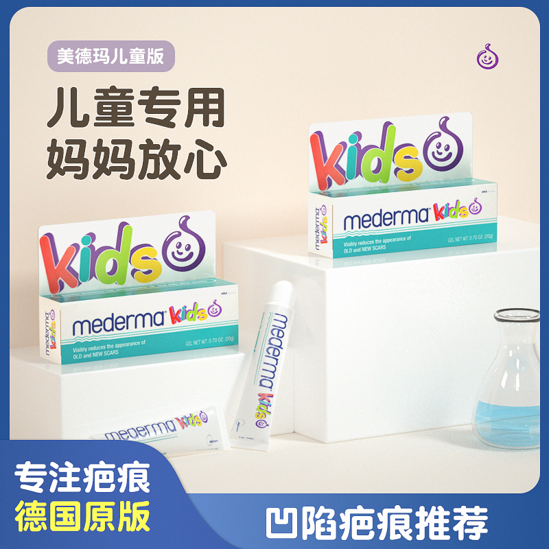 mederma德国进口美德玛儿童疤痕膏淡疤护理宝宝