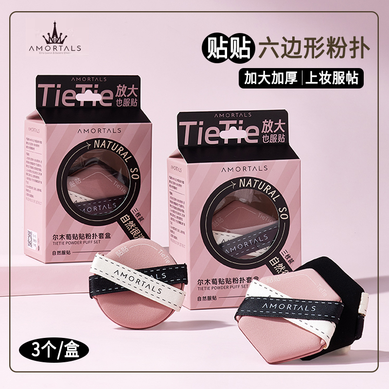 尔木萄贴贴粉扑女干湿两用不吃粉气垫七星美妆海绵化妆粉扑 - 图0
