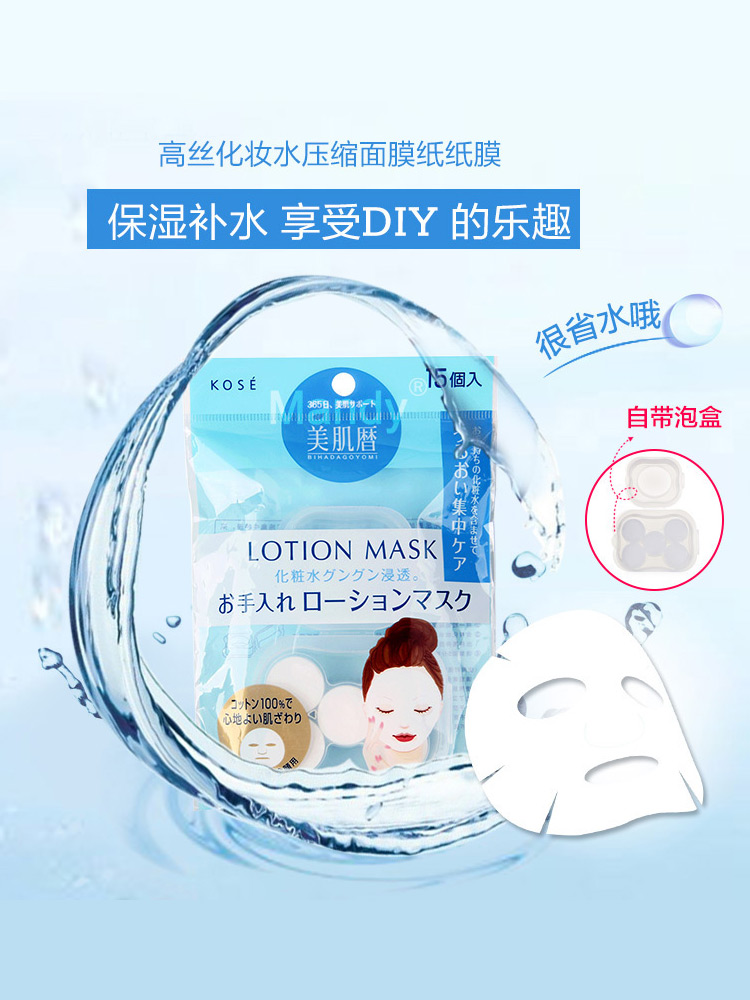 雪肌精化妆水15粒装5包/ 3面膜纸 明邸美妆化妆/美容工具