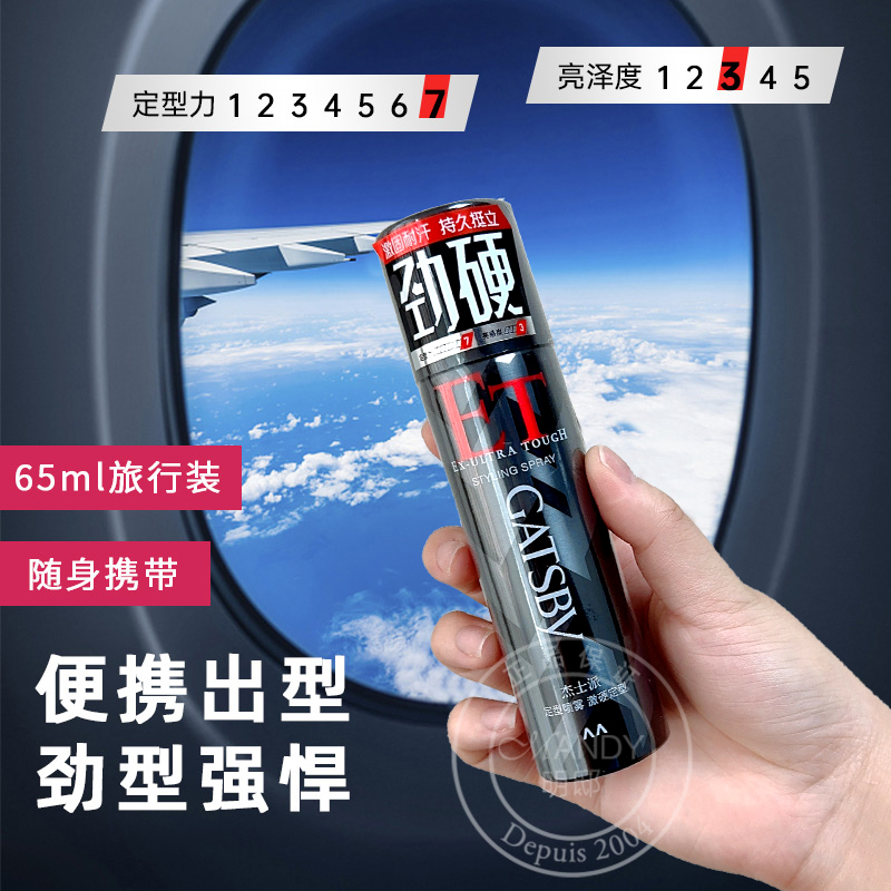 杰士派定型喷雾65ml激硬定型便携装持久造型发胶干胶男士 - 图0