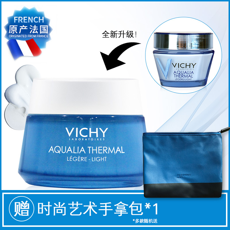 Vichy薇姿溫泉礦物水活霜 清爽型 50ml舒緩保溼補水滋潤面霜女士