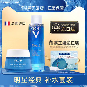 Vichy薇姿温泉矿物护理组合套装滋润型补水保湿化妆品面霜爽肤水