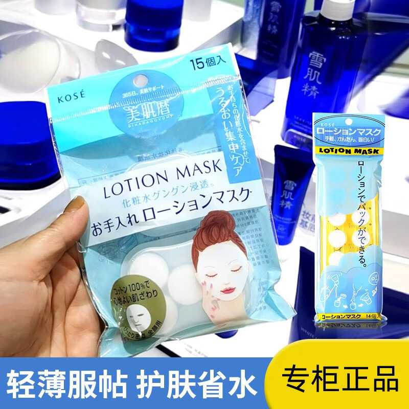 高丝KOSE雪肌精化妆水纸膜15粒装5包/3包面膜纸压缩纸膜组女补水,淘宝优惠券,粉丝福利购,淘宝优惠卷