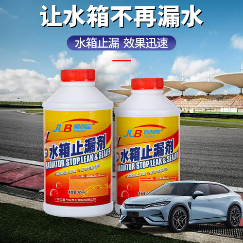 汽车水箱清洗剂堵漏液神器货车用强力除锈除垢自补修复补漏剂正品 - 图2