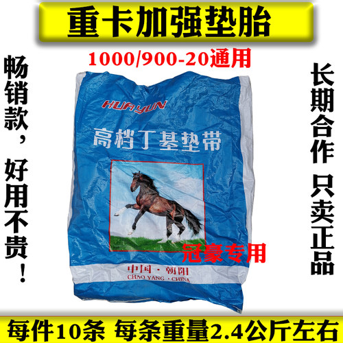 安航加厚垫胎汽车轮胎内胎垫带/衬带口皮/水圈650750825/900/1200 - 图3
