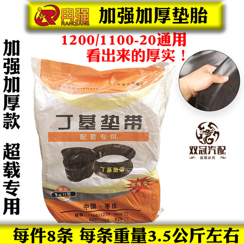 安航加厚垫胎汽车轮胎内胎垫带/衬带口皮/水圈650750825/900/1200 - 图0