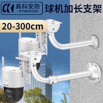 Lengthened pole monitoring bracket outdoor outdoor ball machine wall mounted wall assisted transfer thickened aluminum alloy camera