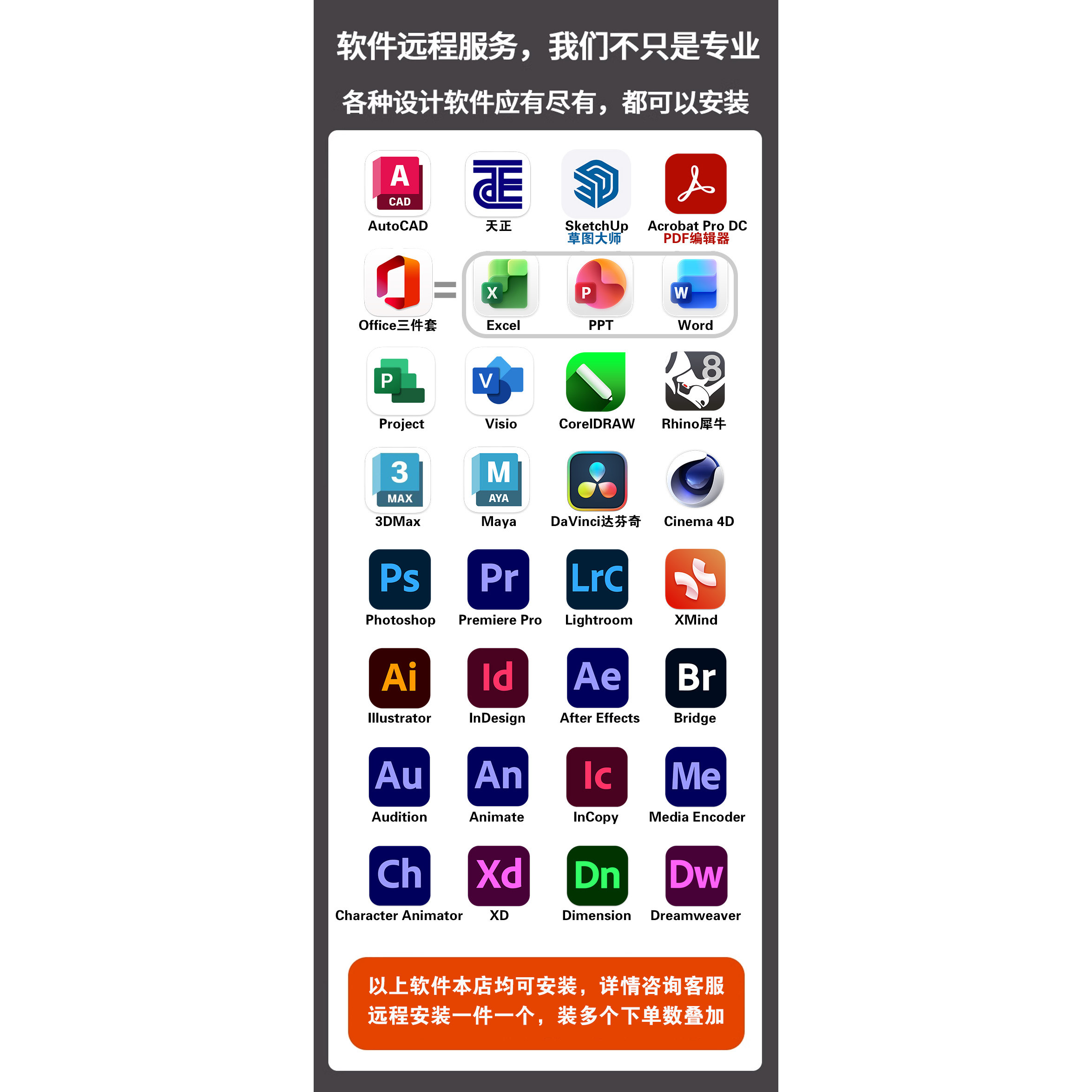 专业远程安装电脑软件音频视频剪辑办公影视动画2D3D绘图平面设计,淘宝优惠券,粉丝福利购,淘宝优惠卷